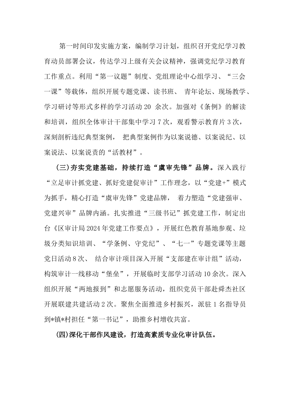 2024年党建总结及党建工作开展情况总结报告与党支部书记2024年狠抓村党建工作述职报告范文（各4篇稿）.docx_第3页