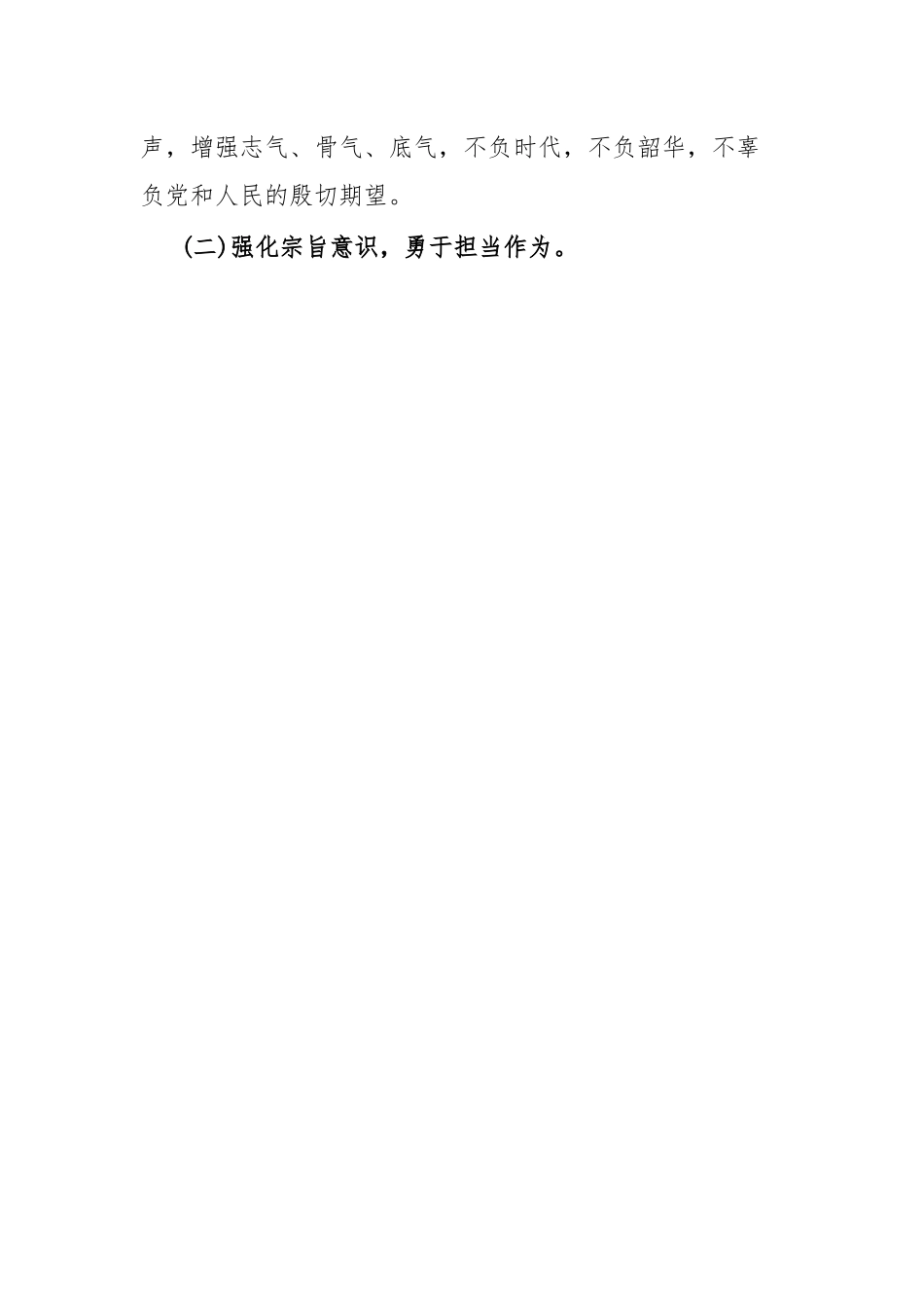 支部书记讲党课持之以恒加强党性修养，提升不想腐的自律自觉.docx_第3页