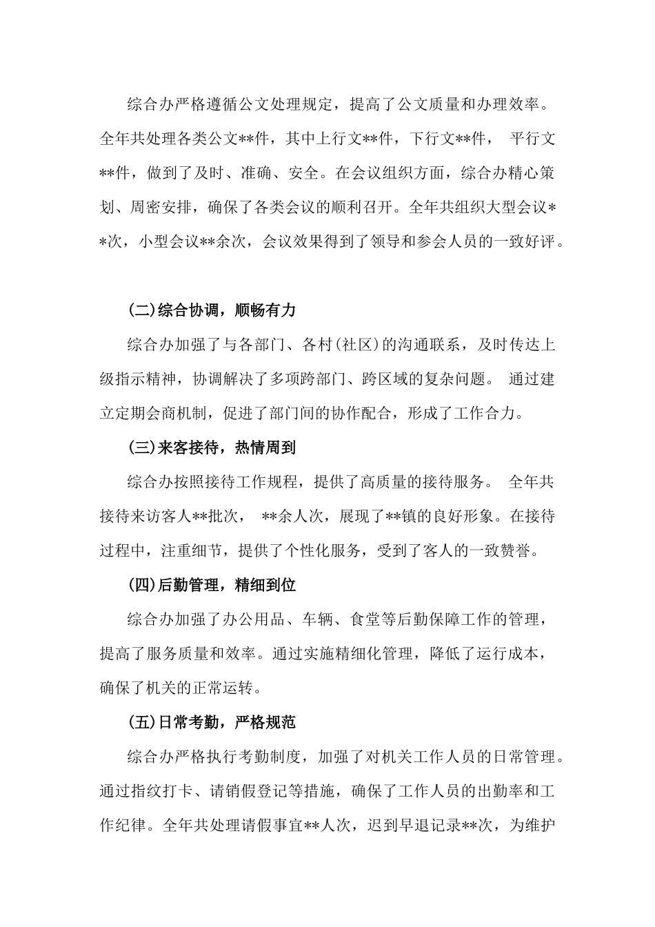 2024年度办公室工作总结【6篇】与2024年党支部落实全面从严治党主体责任情况报告【6篇】汇编供参考.docx_第2页