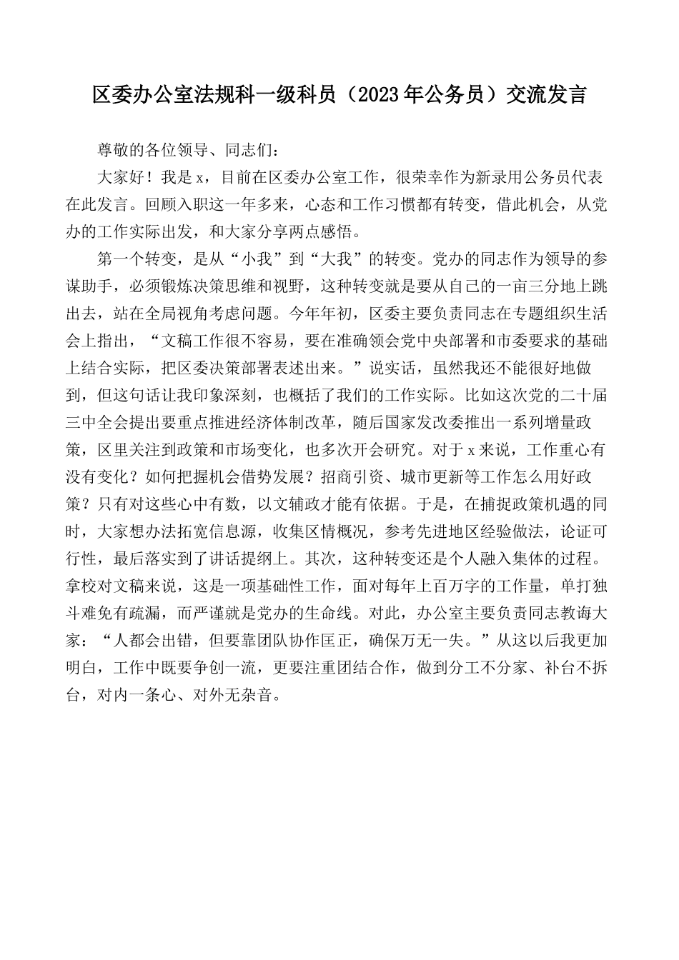 (4篇)在2024年全区新录用选调生公务员座谈会上的交流发言汇编.docx_第1页