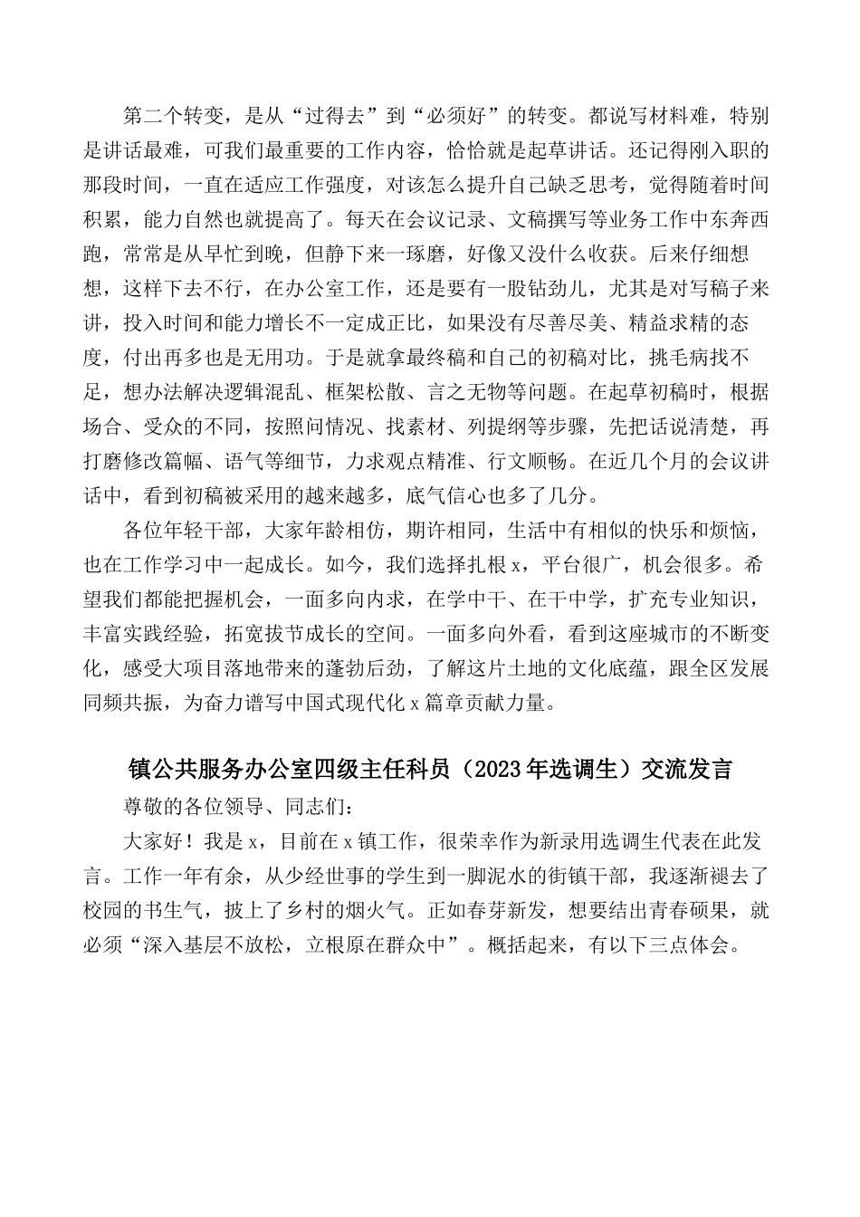 (4篇)在2024年全区新录用选调生公务员座谈会上的交流发言汇编.docx_第2页
