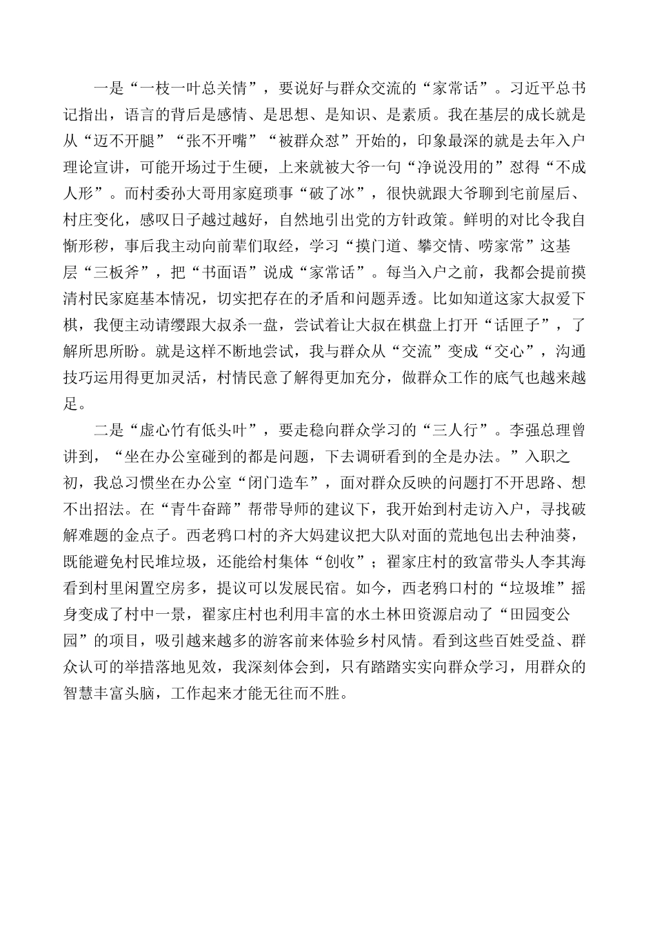 (4篇)在2024年全区新录用选调生公务员座谈会上的交流发言汇编.docx_第3页