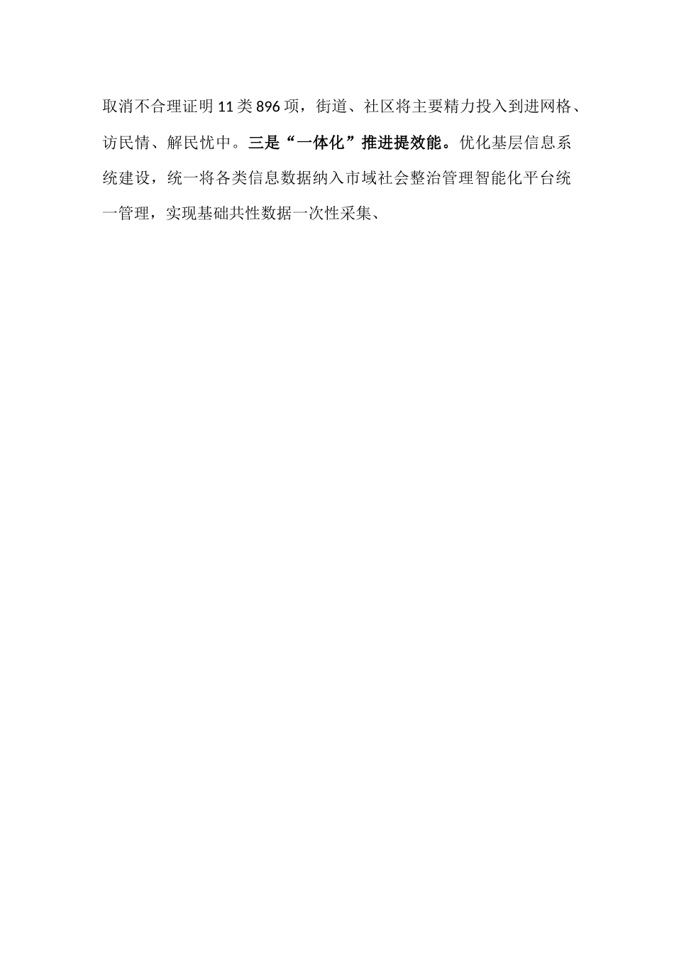 2024年党员领导在破解基层整治管理“小马拉大车”突出问题重点任务推进会上发言稿（2篇文）.docx_第3页