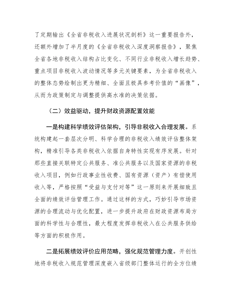 关于2024年度全省财政数字化改革工作推进情况总结.docx_第2页