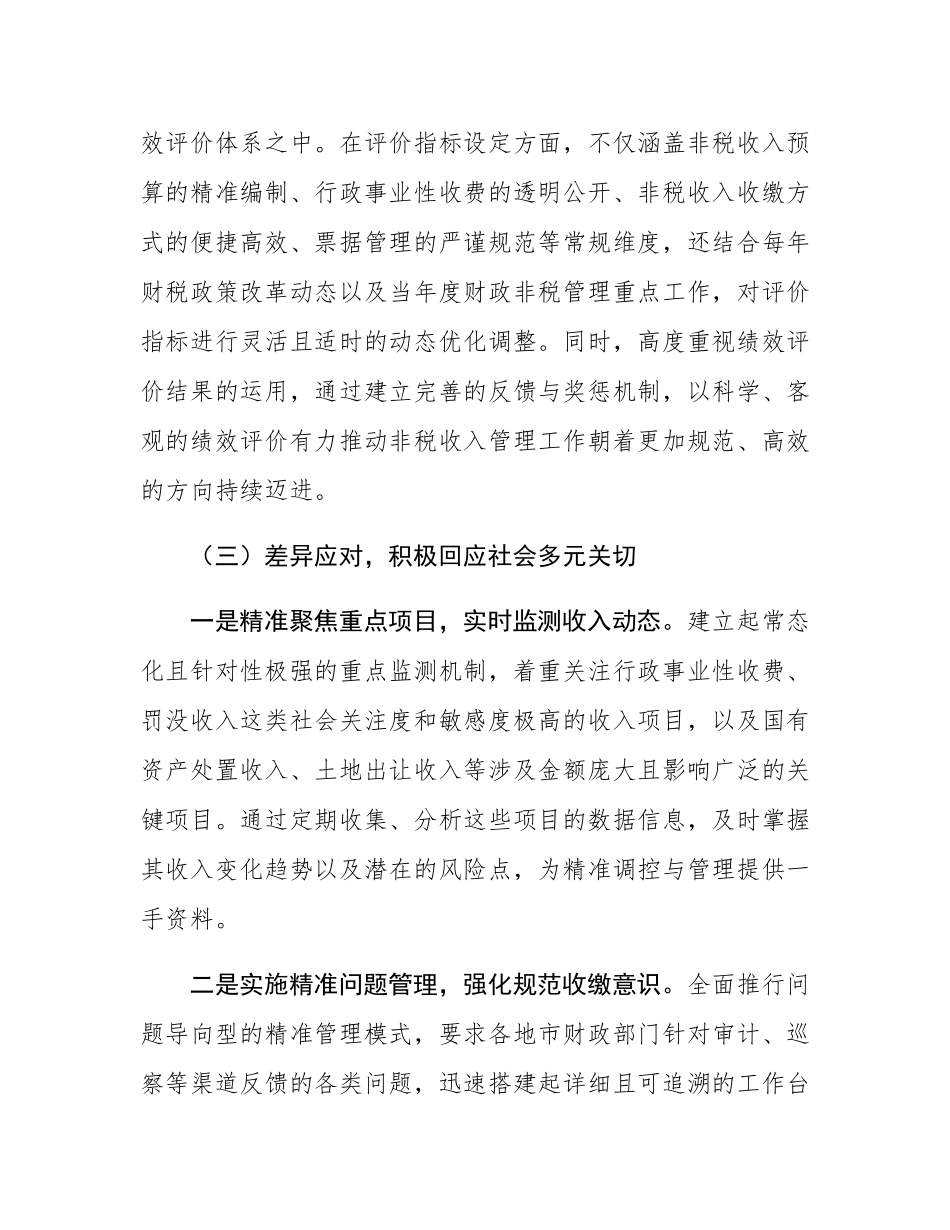 关于2024年度全省财政数字化改革工作推进情况总结.docx_第3页