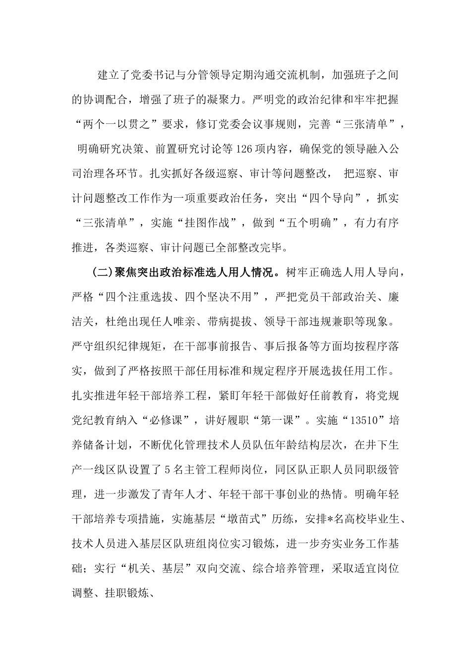 2024年政治生态政治生态分析研判情况自评报告3篇文（可参考选用）.docx_第2页