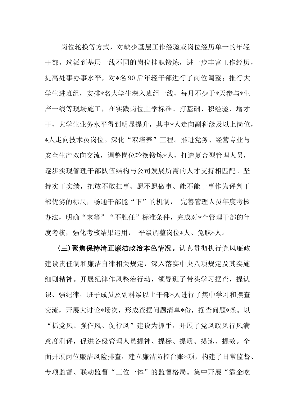 2024年政治生态政治生态分析研判情况自评报告3篇文（可参考选用）.docx_第3页