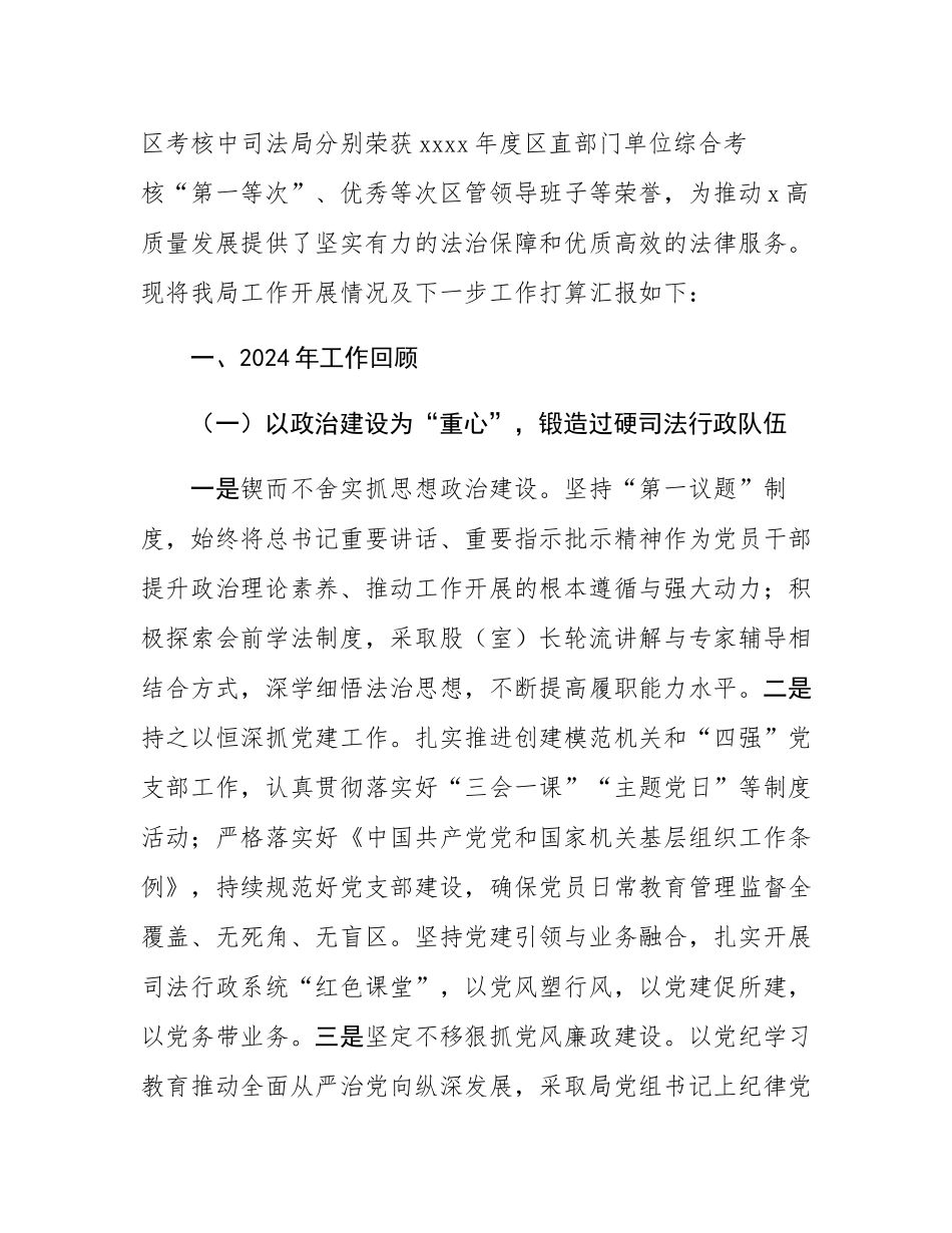 区司法局2024年工作总结及2025年工作计划.docx_第2页