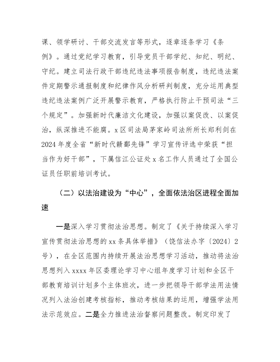 区司法局2024年工作总结及2025年工作计划.docx_第3页