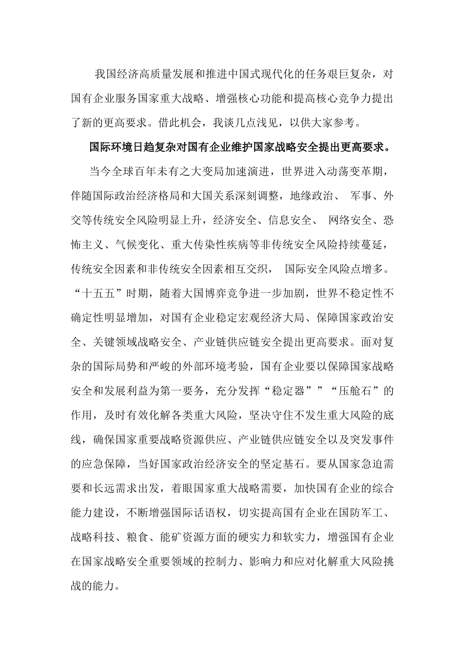 4篇2025年在“十五五”规划研究和编制工作座谈会研讨发言稿.docx_第3页