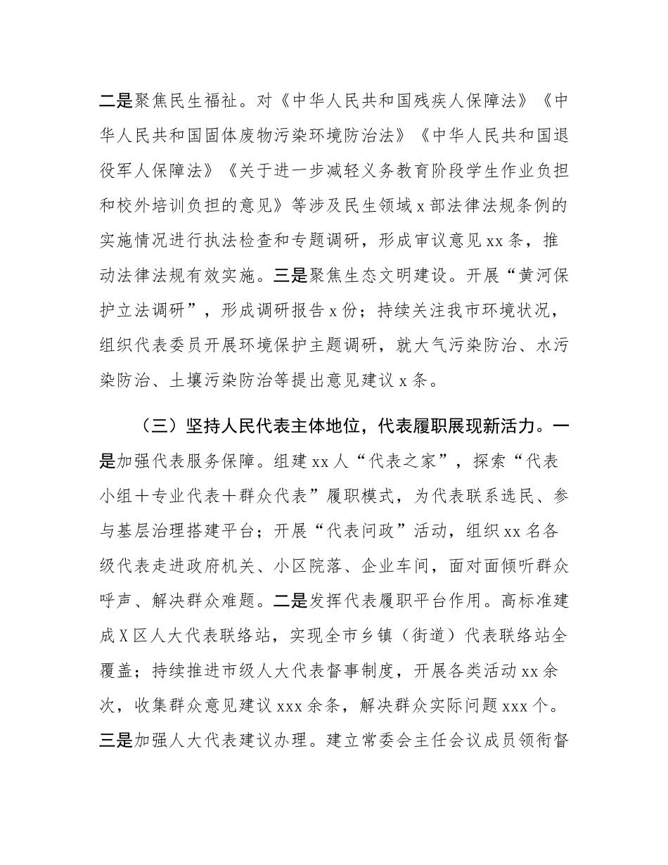 2024年人大工作总结及2025年工作计划.docx_第2页