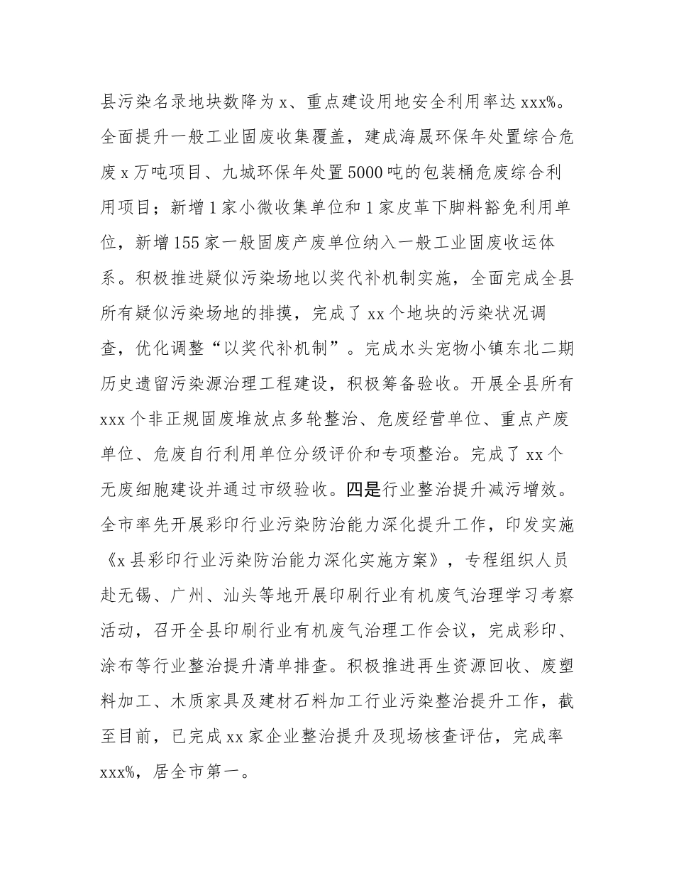 生态环境局分局2024年工作总结和2025年工作思路.docx_第3页