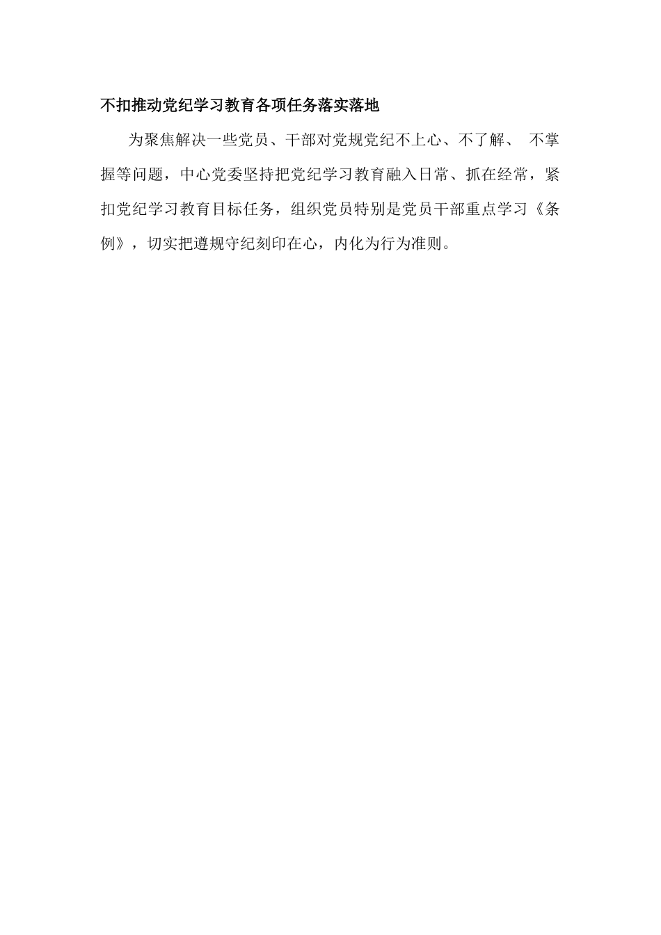 2024年党纪学习教育总结评估报告10篇与2024年党建工作总结及2025年工作计划【七篇】汇编供参考.docx_第3页