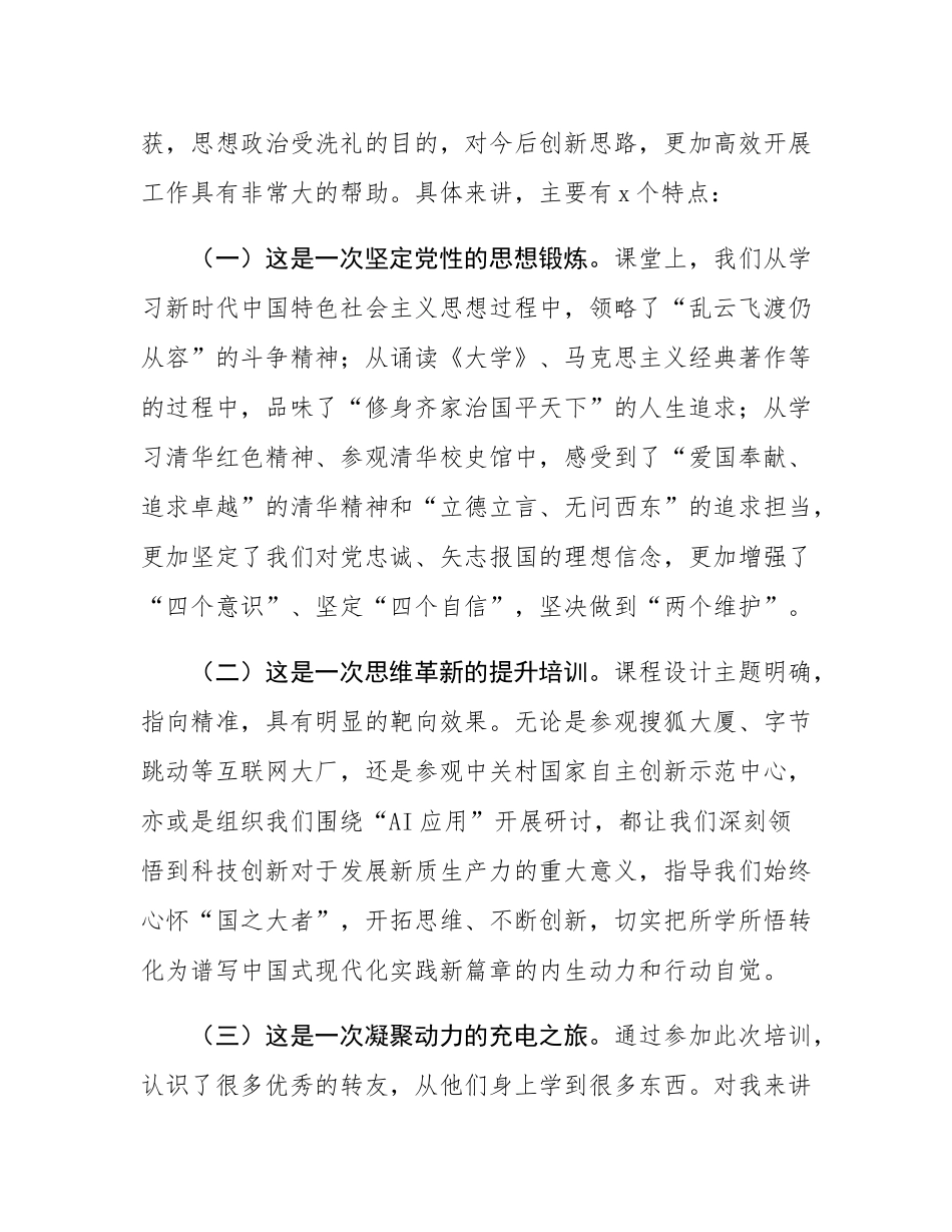 清华大学培训个人总结.docx_第2页