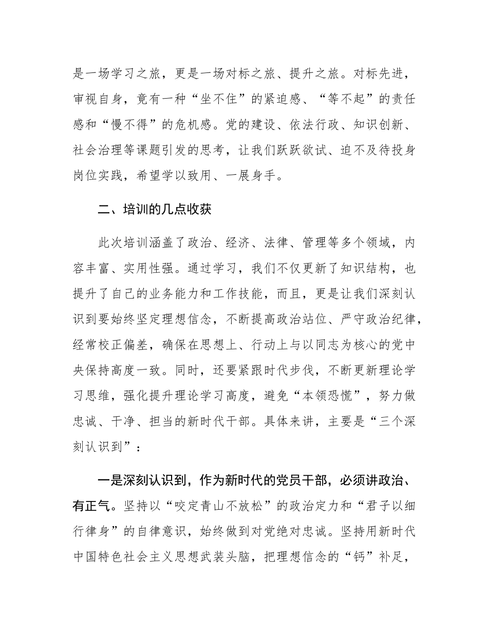 清华大学培训个人总结.docx_第3页