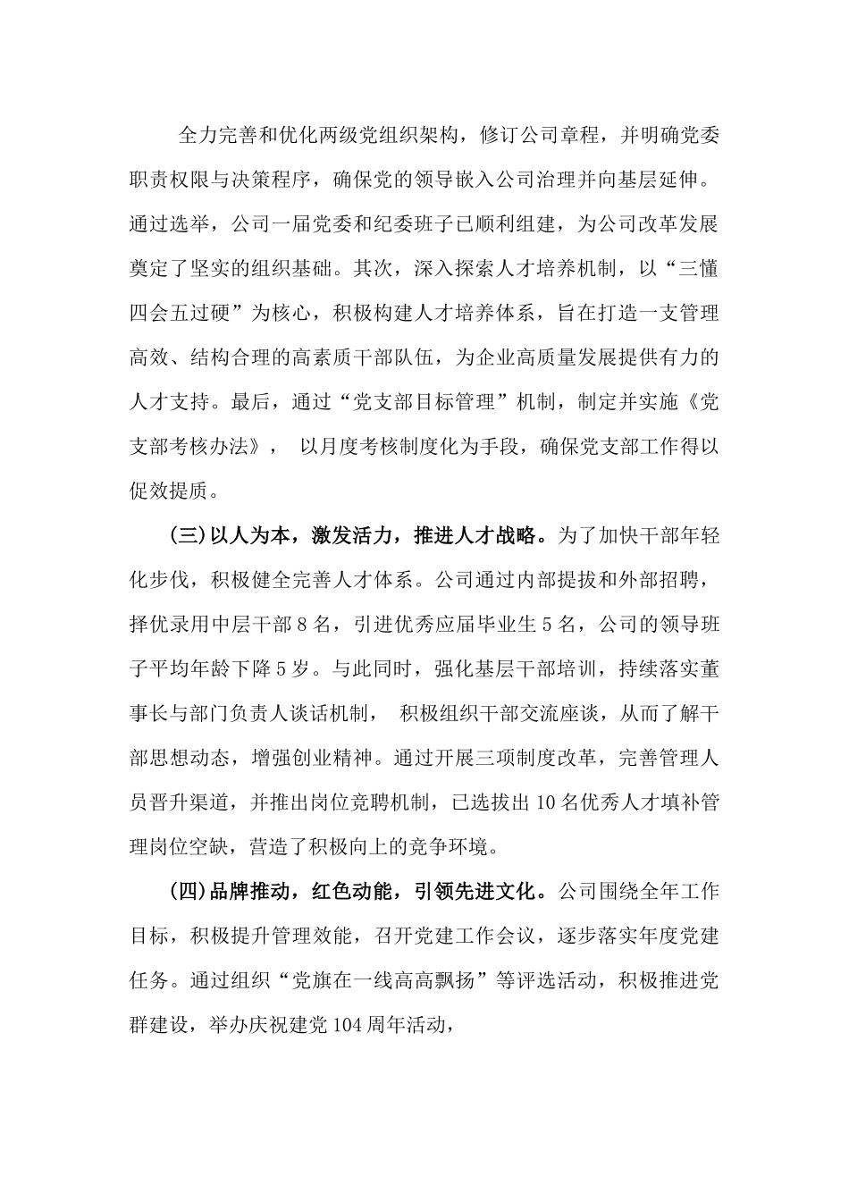 【合集2篇文】2024年国企党建工作总结及2025年下一步工作计划.docx_第2页