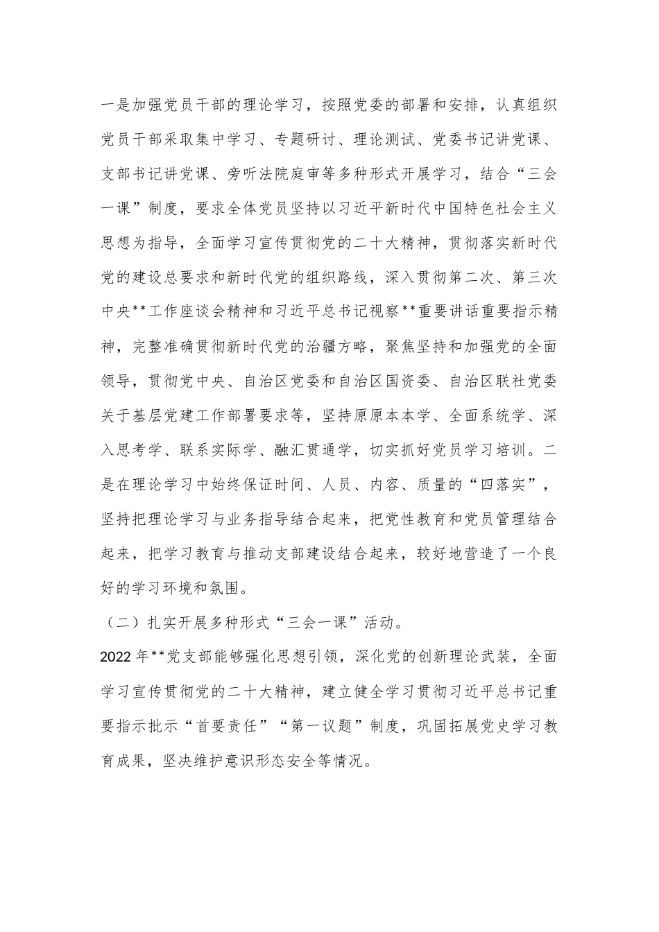银行党支部书记2022年抓基层党建工作述职报告（全文3210字）.docx_第2页