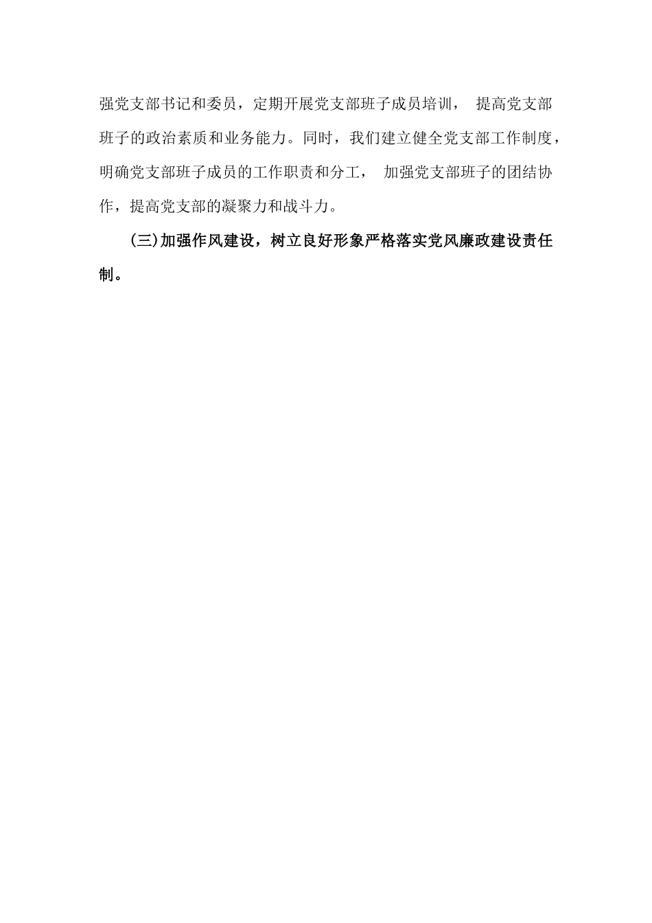 2024年党支部工作总结【七篇】与2024年廉洁文化建设工作总结(7篇)汇编供参考.docx_第3页