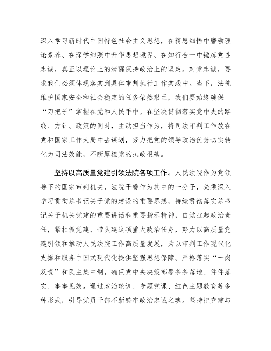 在法院党组理论学习中心组政治建设专题研讨交流会上的发言.docx_第2页