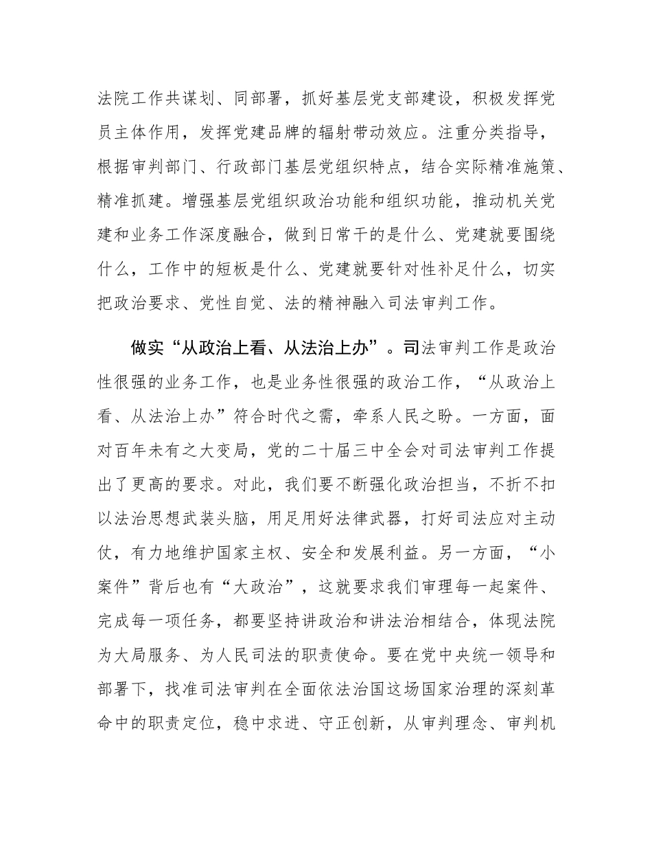在法院党组理论学习中心组政治建设专题研讨交流会上的发言.docx_第3页
