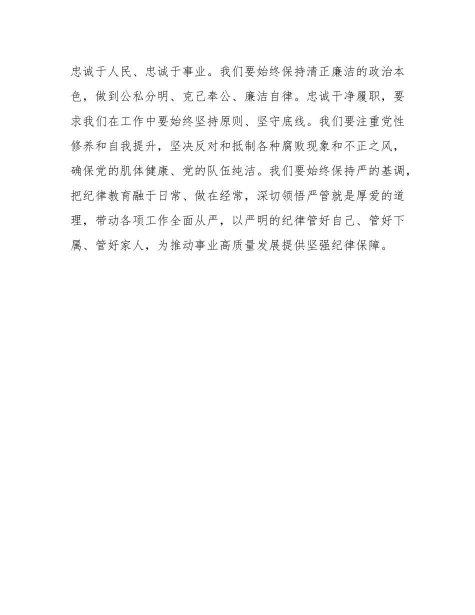 在党委理论学习中心组上的交流发言：严守纪律规矩  强化工作执行.docx_第3页