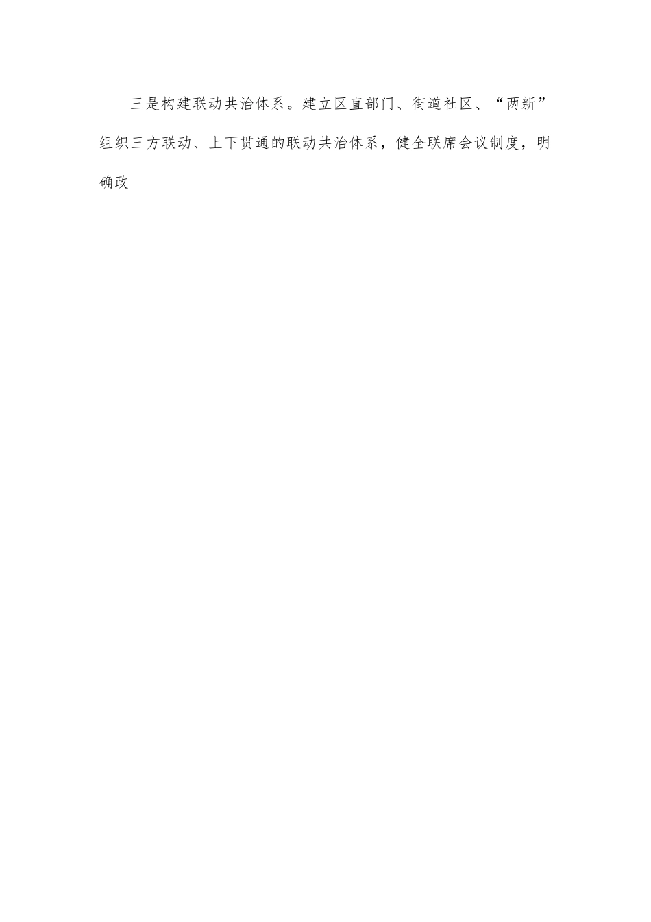区城市基层党建引领城市基层治理工作情况汇报.docx_第2页