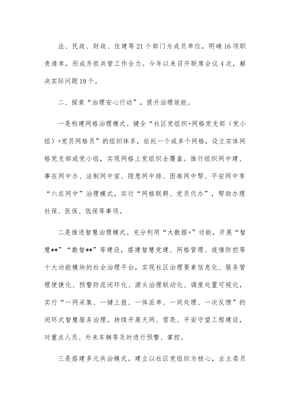 区城市基层党建引领城市基层治理工作情况汇报.docx_第3页