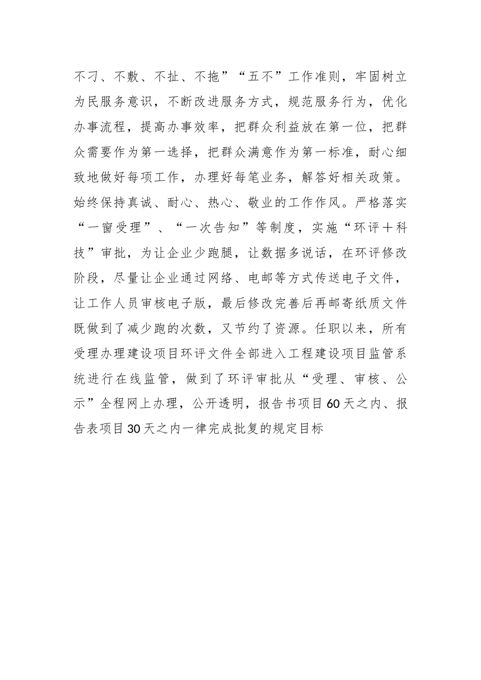关于2022年度考核个人工作总结.docx_第3页