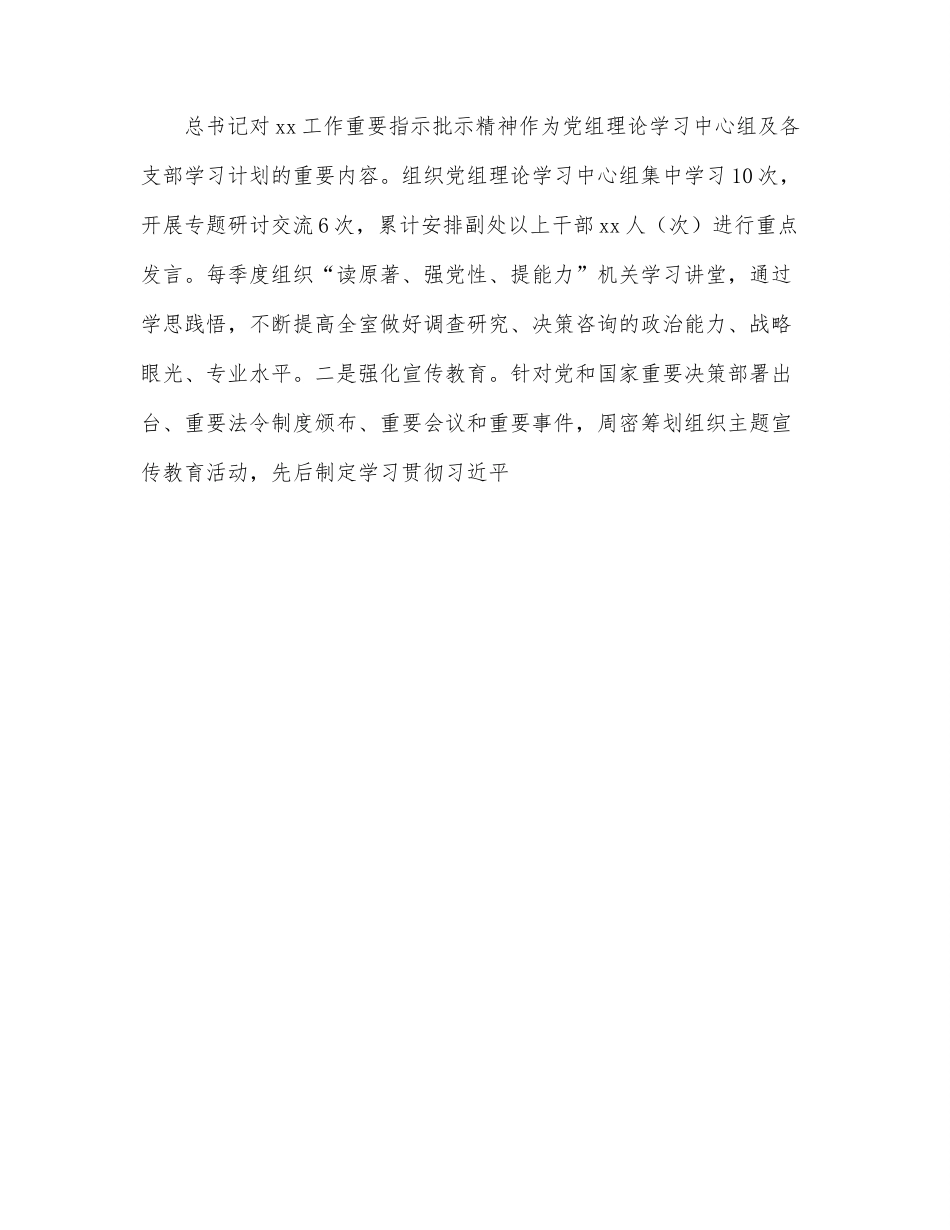 区研究室（参事室）2022年上半年机关党建工作总结.docx_第2页