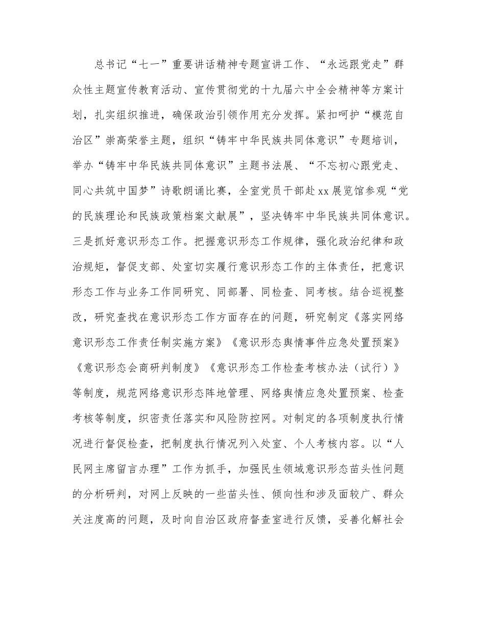 区研究室（参事室）2022年上半年机关党建工作总结.docx_第3页