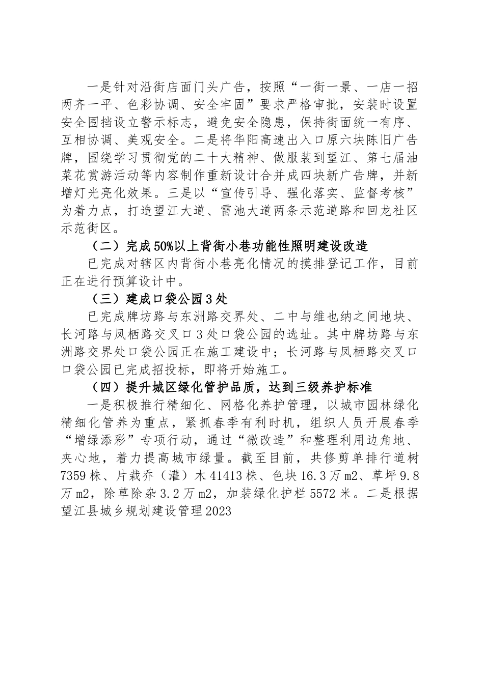 县城管局2023年上半年工作总结和下半年工作谋划.docx_第2页