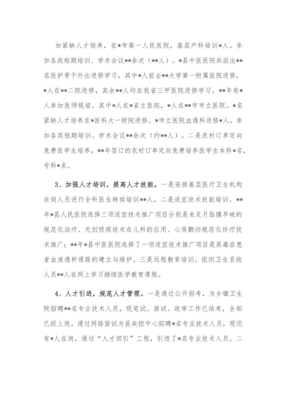 县卫健委人才工作总结.docx_第3页