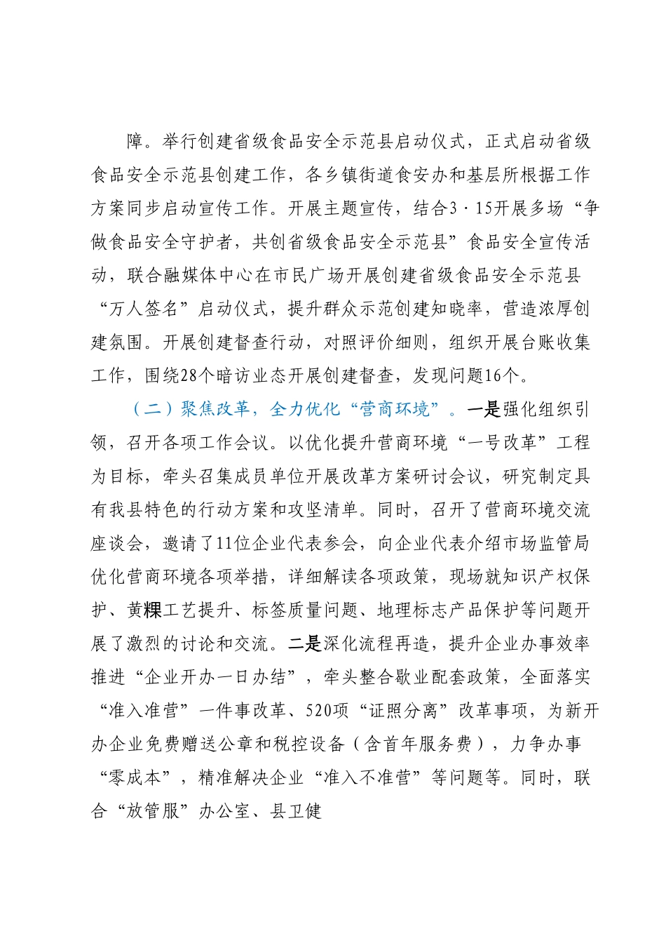 XX县市场监督管理局2023年第二季度工作总结.docx_第2页