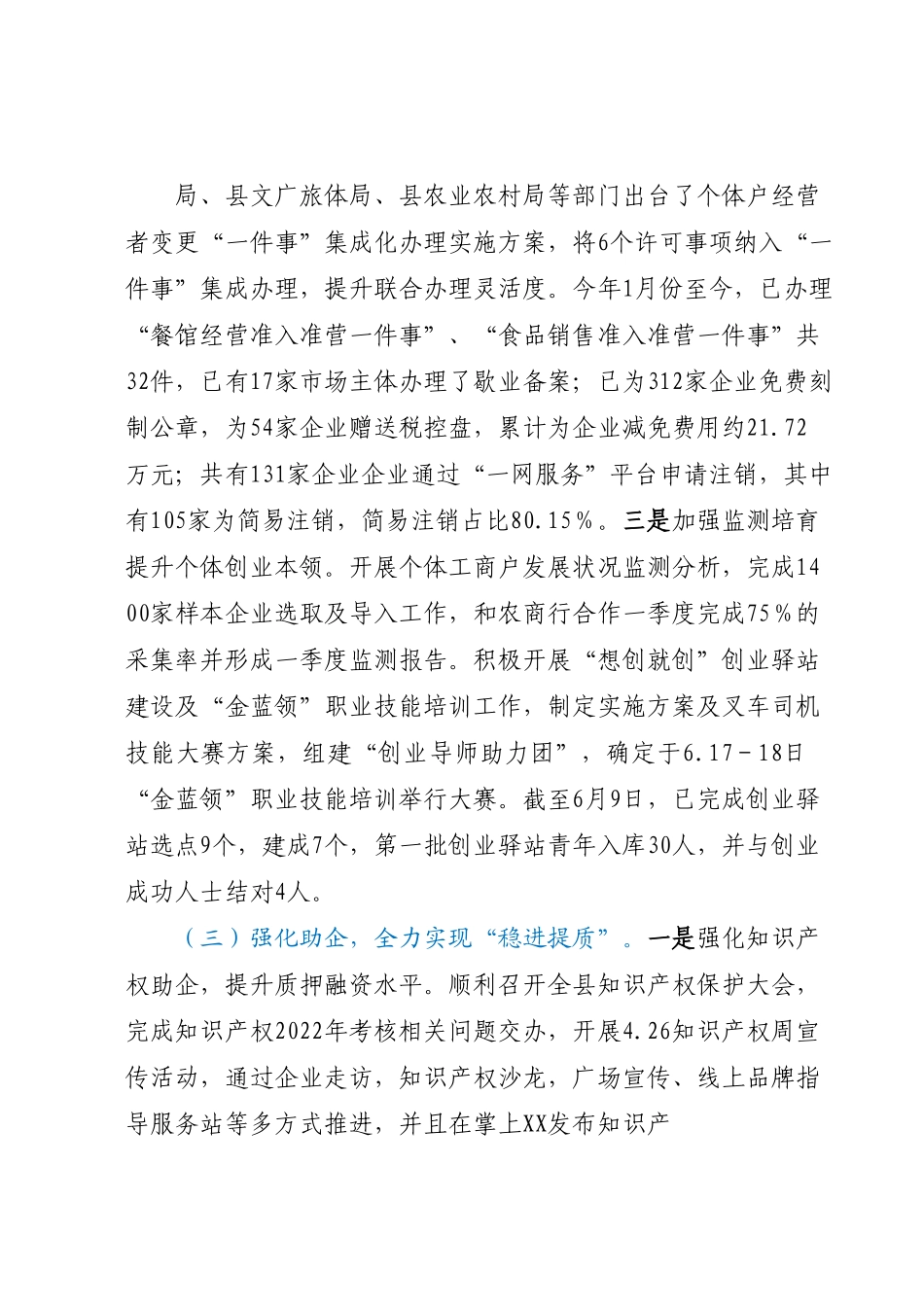 XX县市场监督管理局2023年第二季度工作总结.docx_第3页