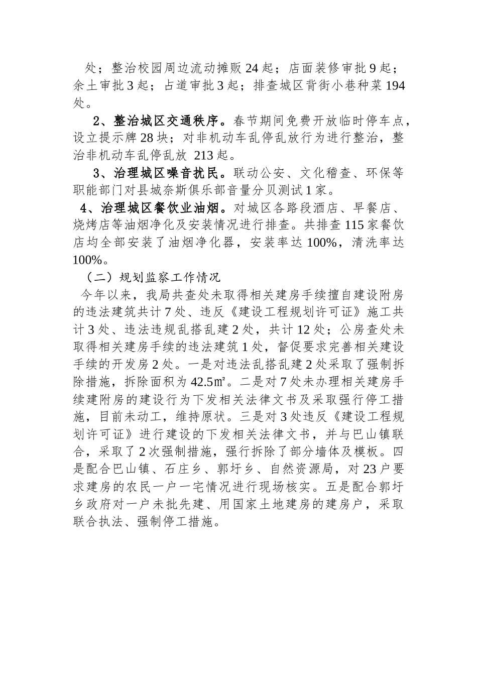 县城市管理局2023年第一季度工作总结及下一步工作计划.docx_第2页