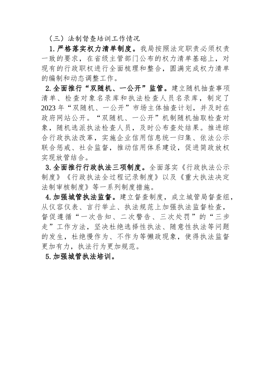 县城市管理局2023年第一季度工作总结及下一步工作计划.docx_第3页