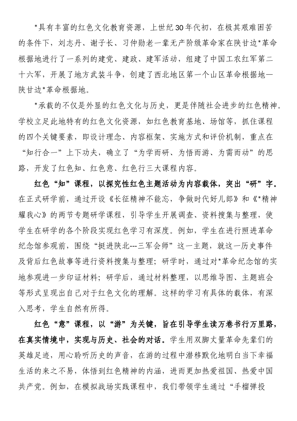 “走进革命圣地，传承红色基因”研学活动工作总结.docx_第2页