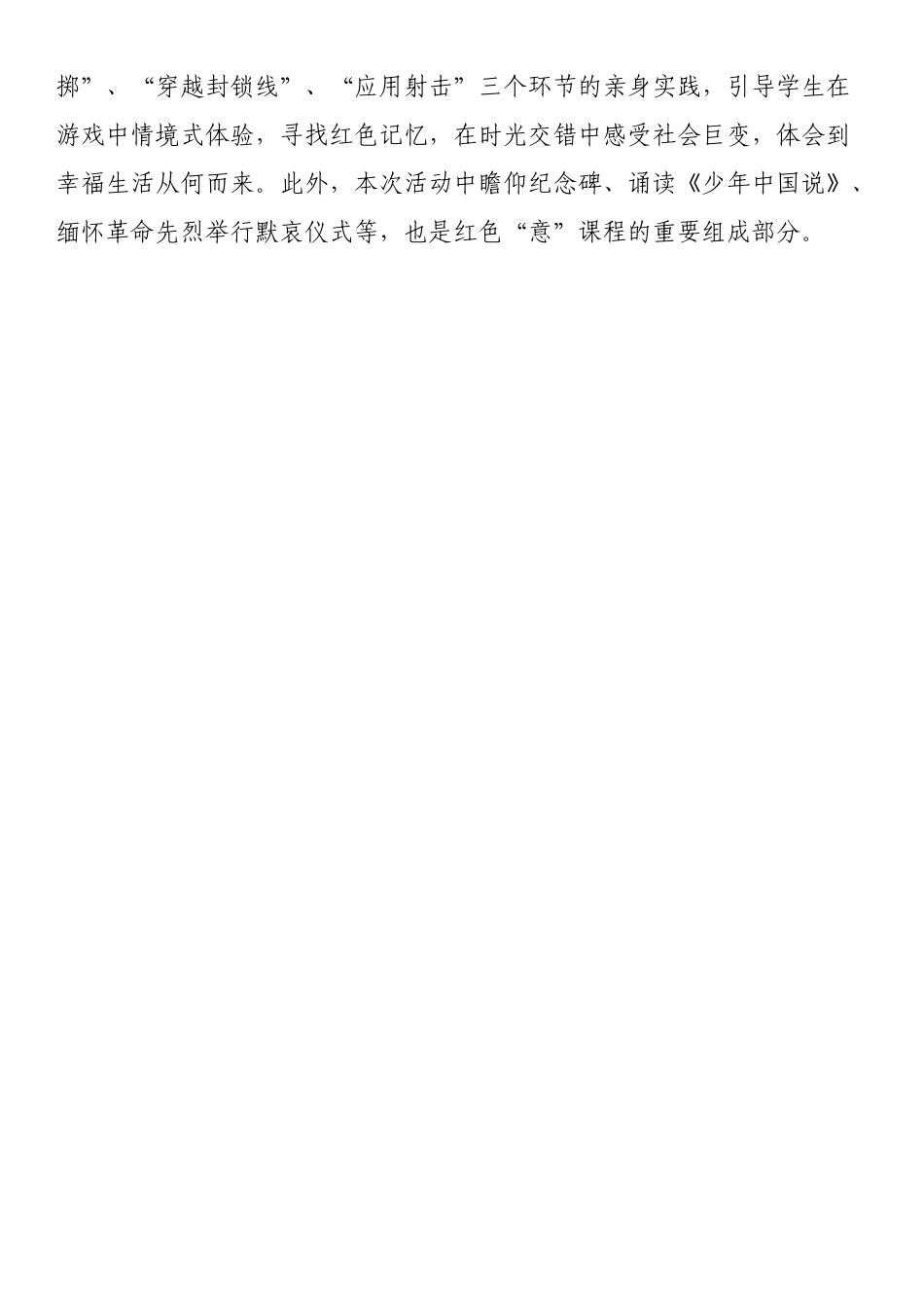 “走进革命圣地，传承红色基因”研学活动工作总结.docx_第3页
