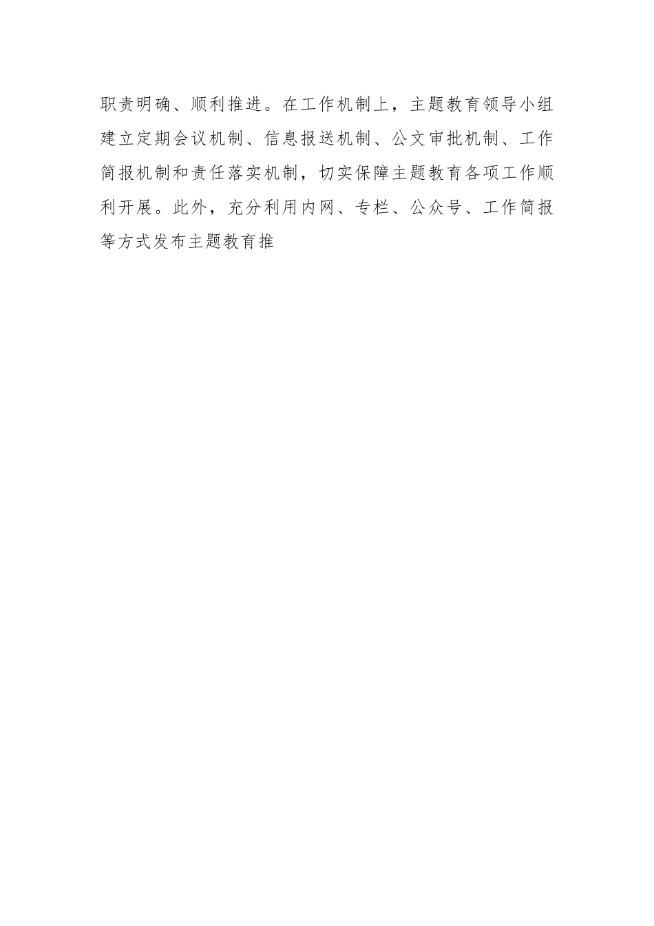 关于国有企业关于第二批主题教育阶段性进展情况汇报.docx_第2页