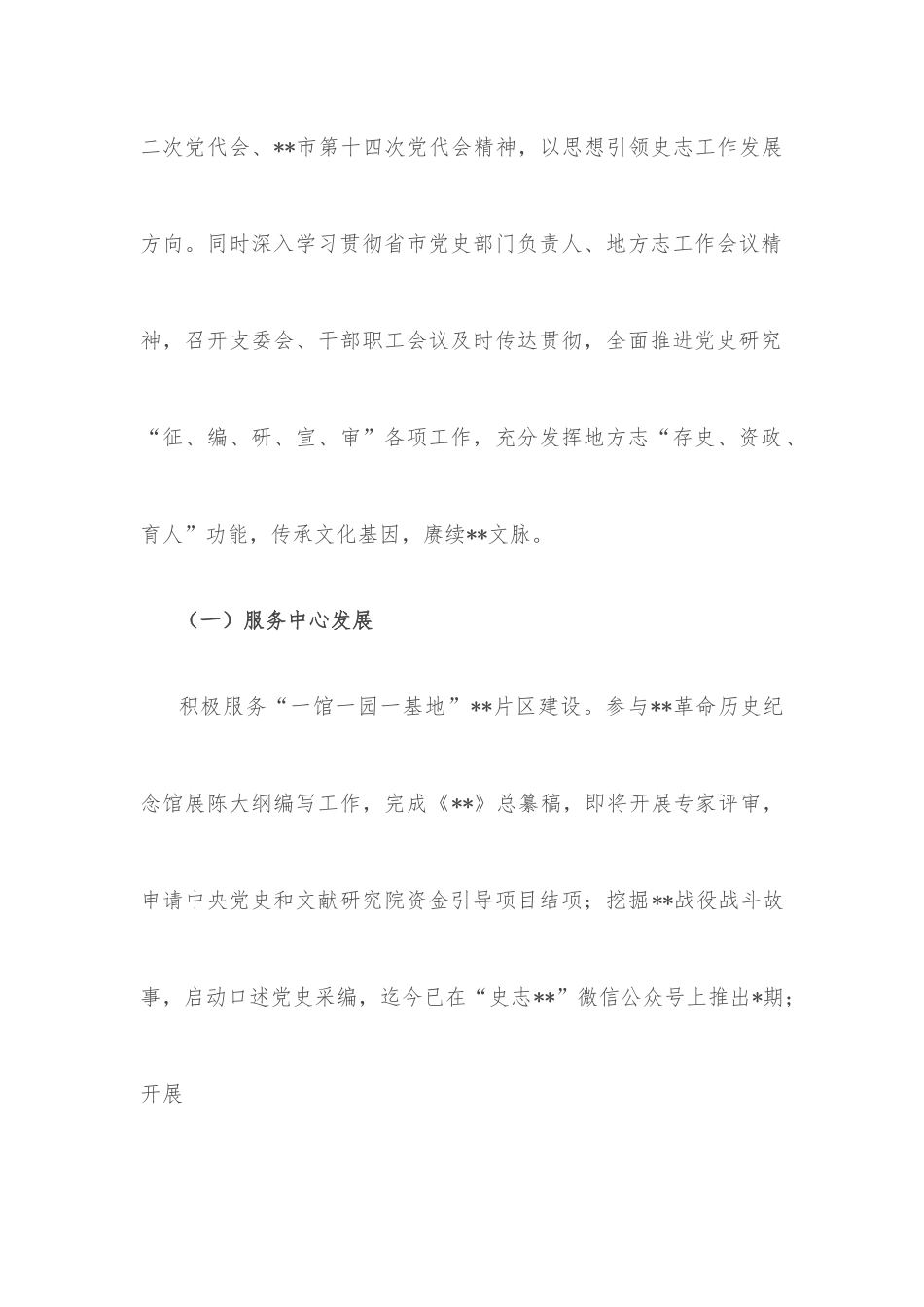县史志办公室关于2022年上半年工作总结和下半年工作安排.docx_第2页