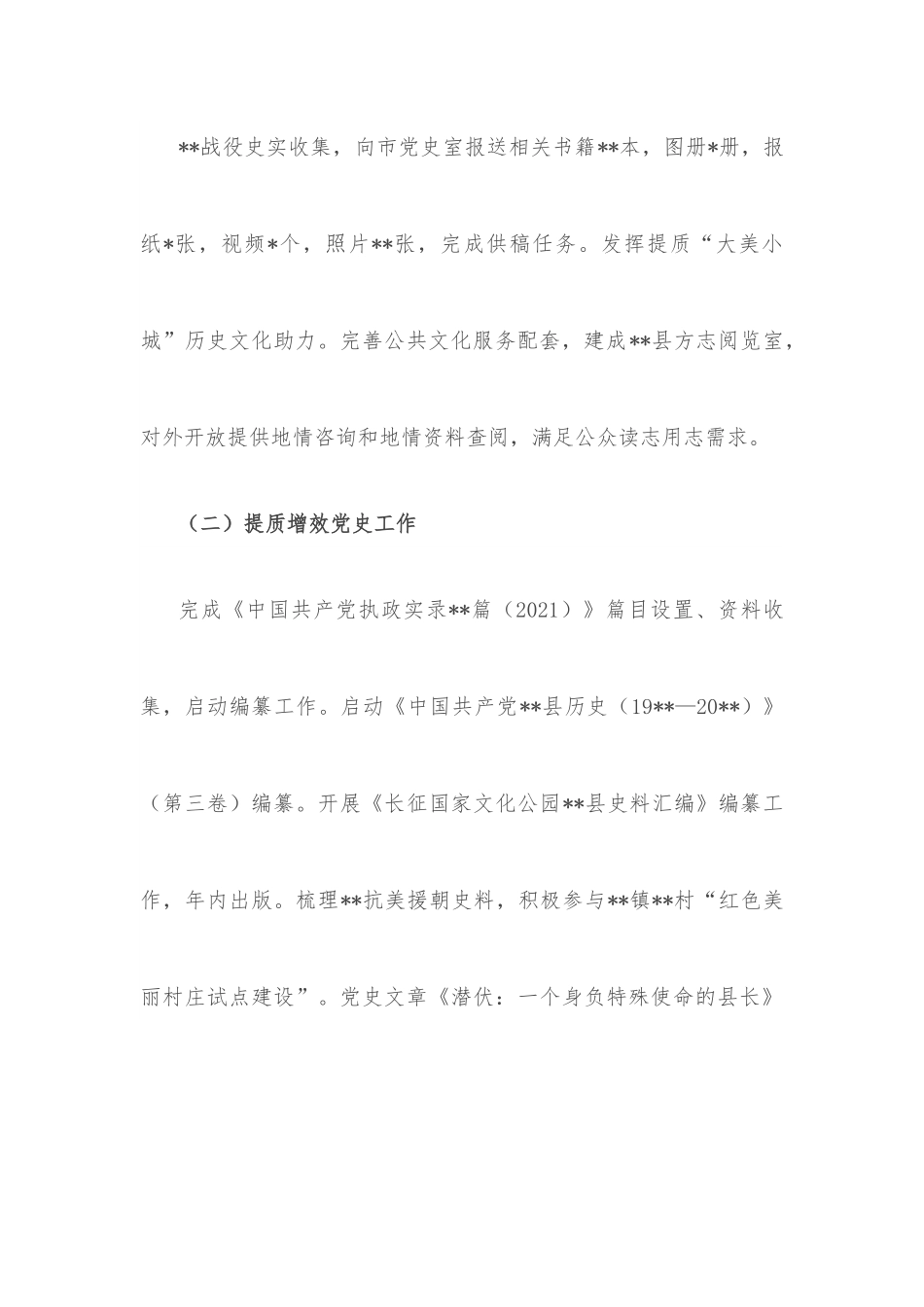 县史志办公室关于2022年上半年工作总结和下半年工作安排.docx_第3页