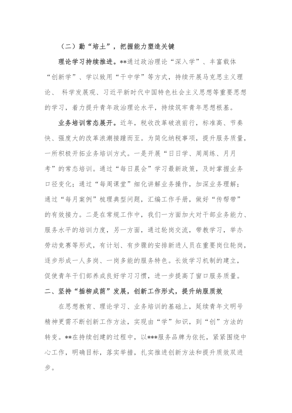 区税务局工作情况汇报.docx_第2页