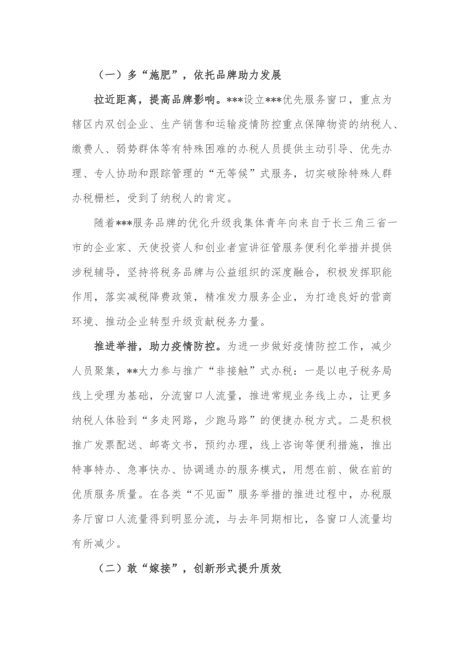 区税务局工作情况汇报.docx_第3页