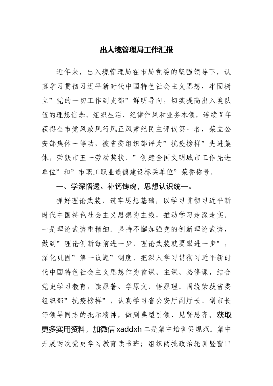 出入境管理局工作汇报.docx_第1页