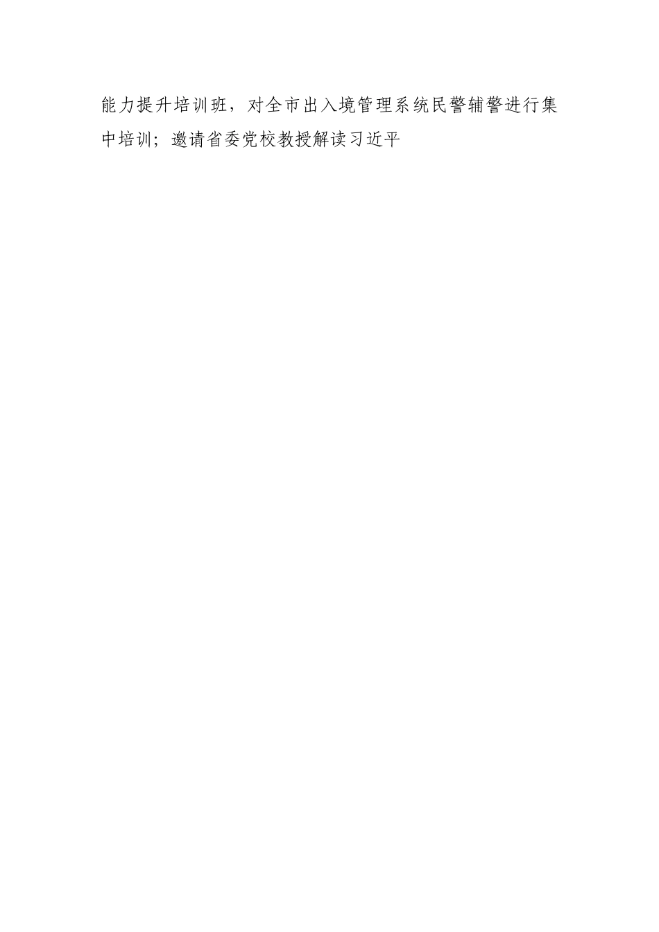 出入境管理局工作汇报.docx_第2页