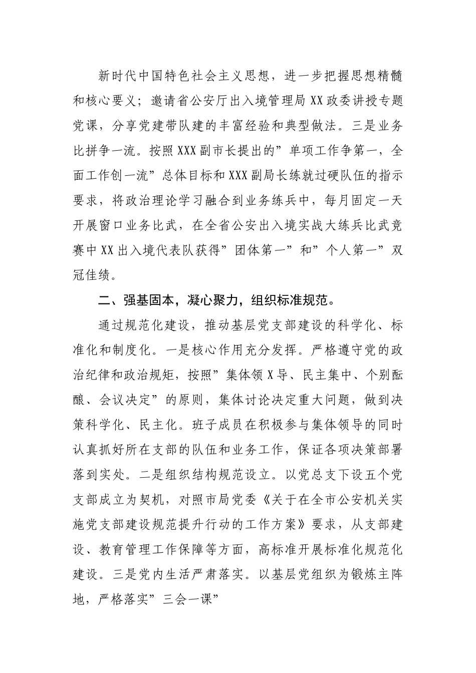 出入境管理局工作汇报.docx_第3页