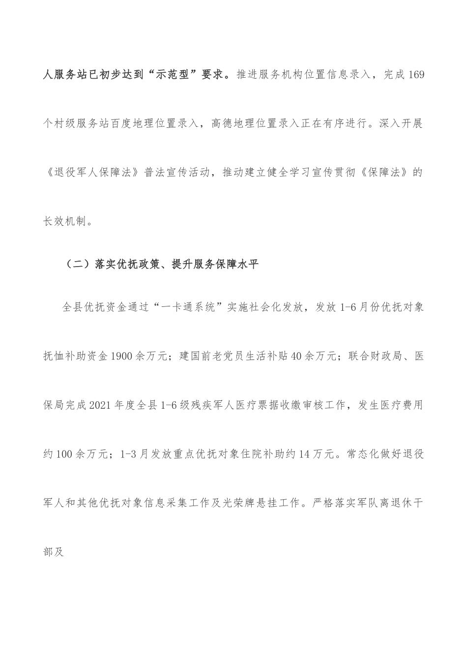 县退役军人事务局2022年上半年工作汇报材料.docx_第2页