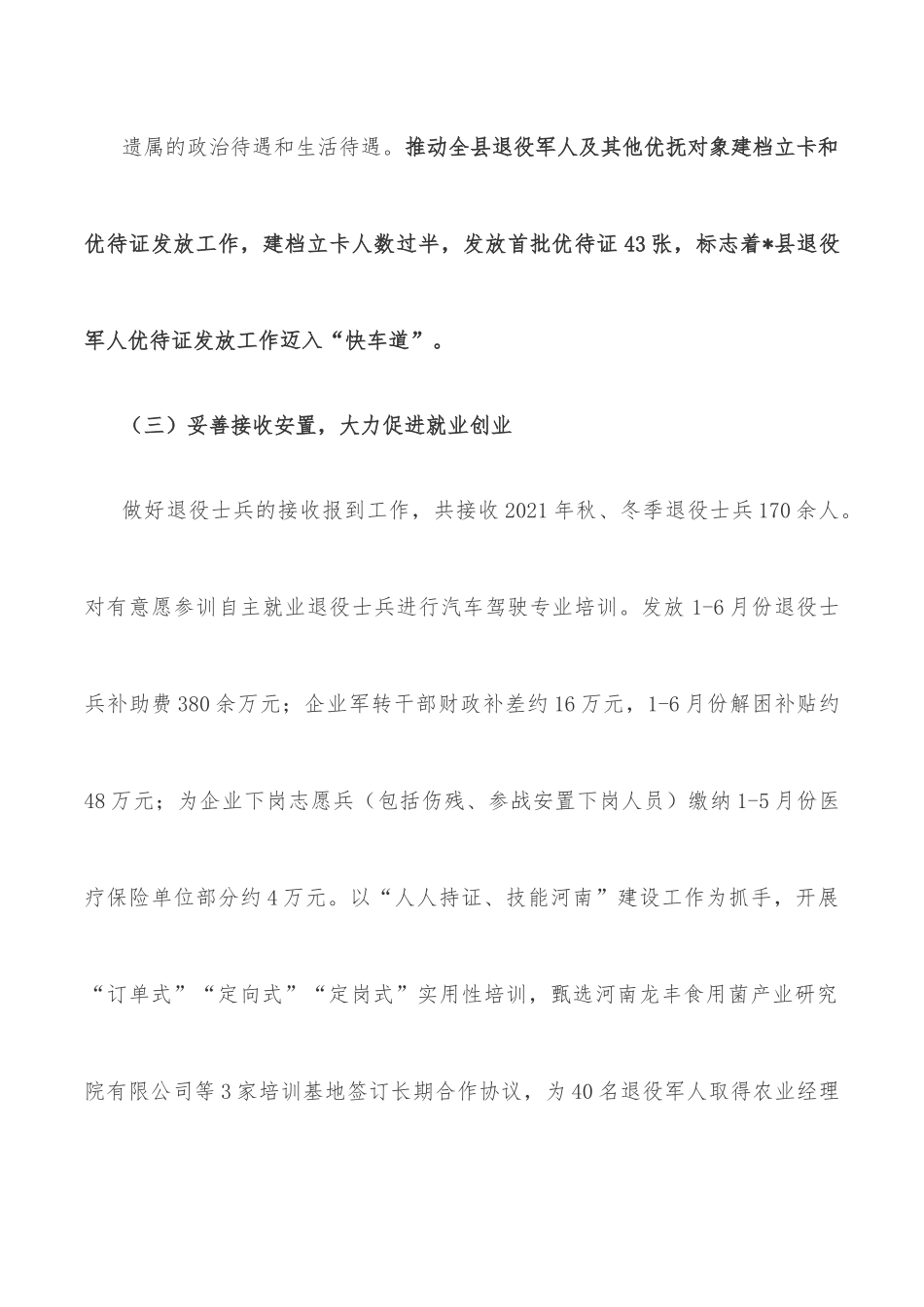 县退役军人事务局2022年上半年工作汇报材料.docx_第3页