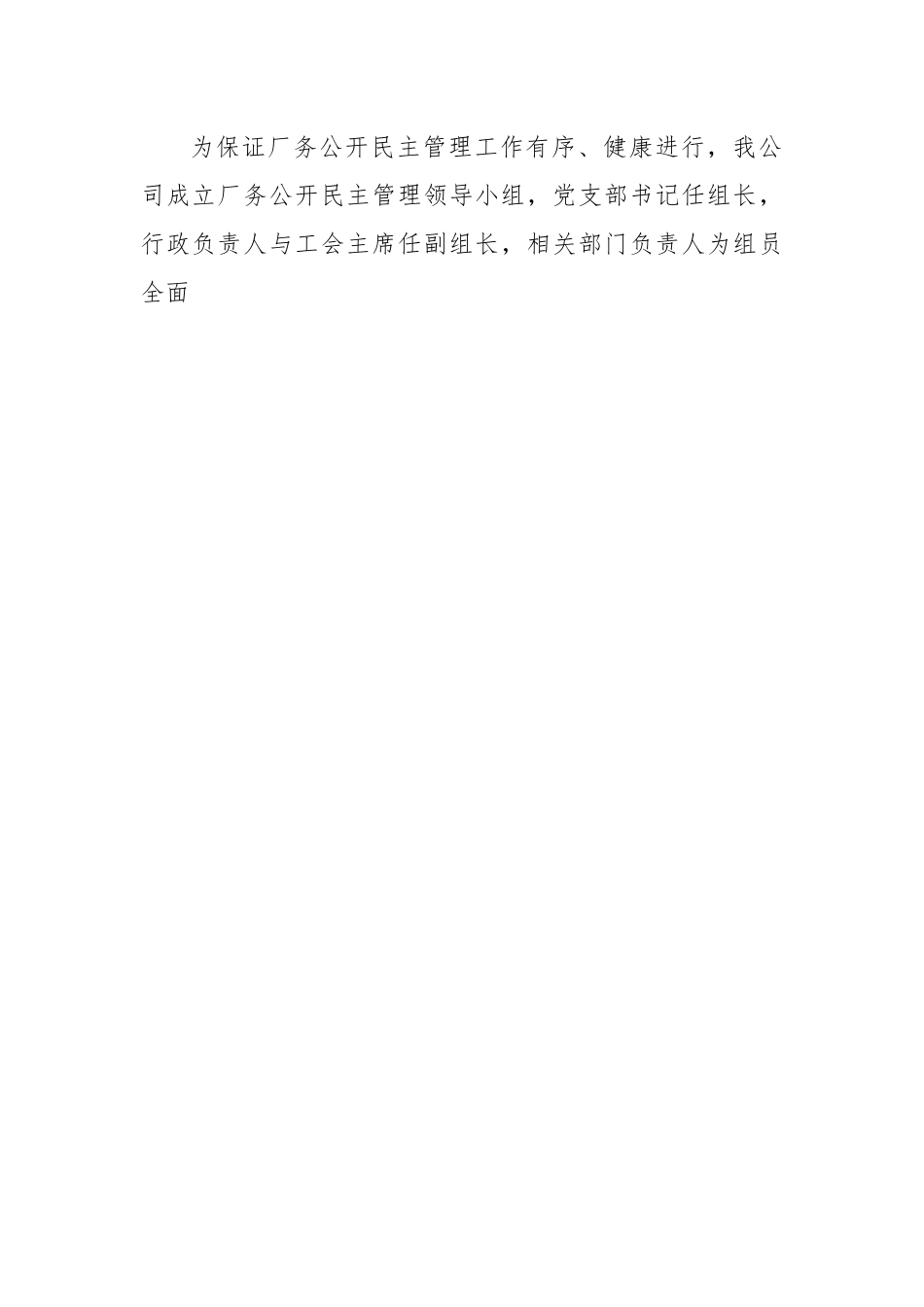 公司民主管理工作情况汇报.docx_第2页