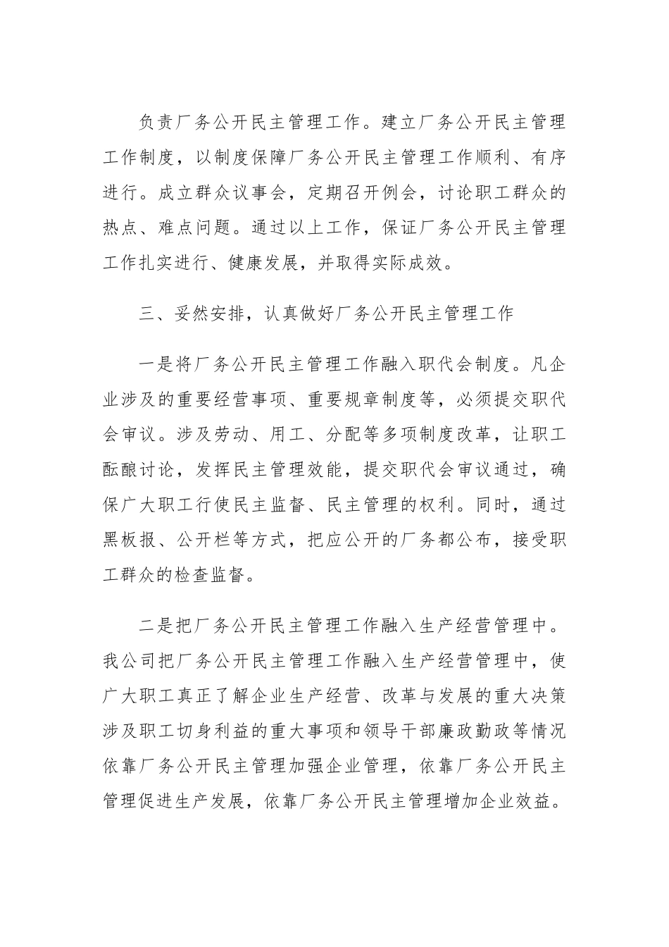 公司民主管理工作情况汇报.docx_第3页
